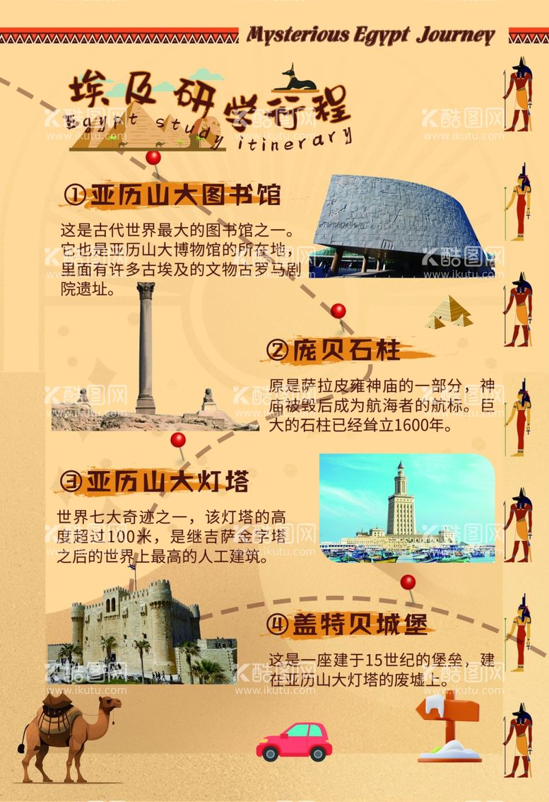 编号：49873412221828461794【酷图网】源文件下载-埃及研学旅游路线海报