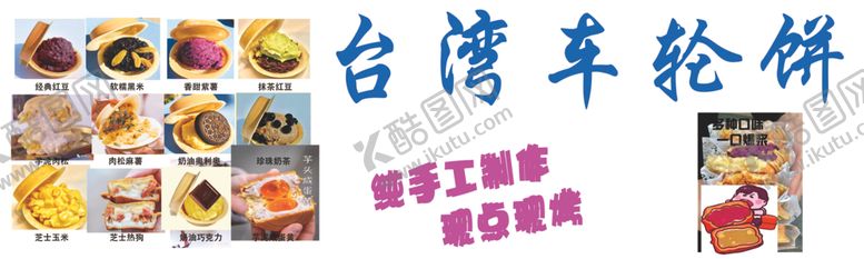 编号：60837402042237028841【酷图网】源文件下载-车轮饼