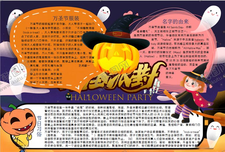 编号：84399905110149037641【酷图网】源文件下载-万圣节小报·