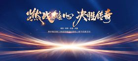 蓝色誓师大会主视觉展板