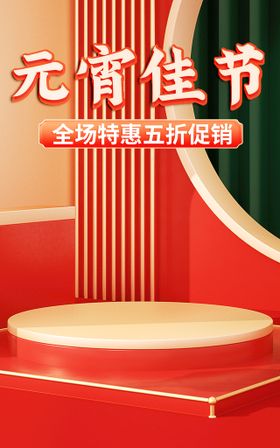 红色喜庆2021年牛年元宵佳节