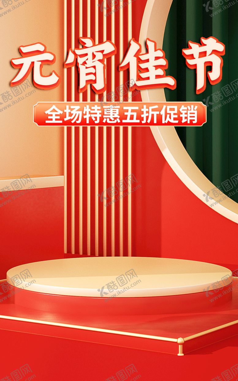 编号：22433810191522139139【酷图网】源文件下载-元宵佳节
