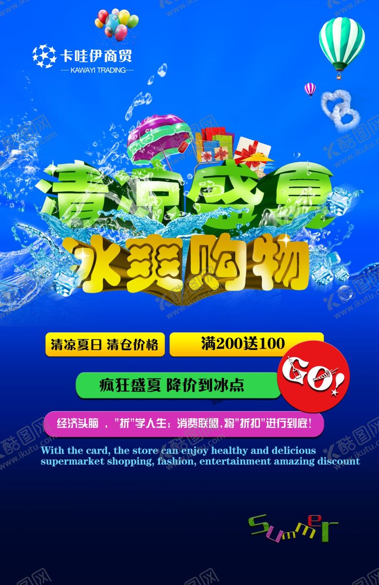 编号：17069407060532403851【酷图网】源文件下载-夏季促销