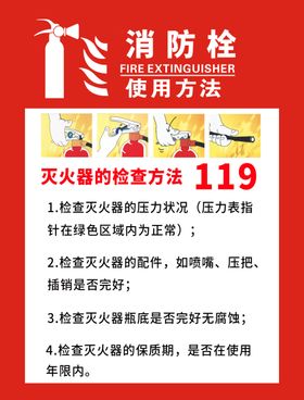 消防栓的使用