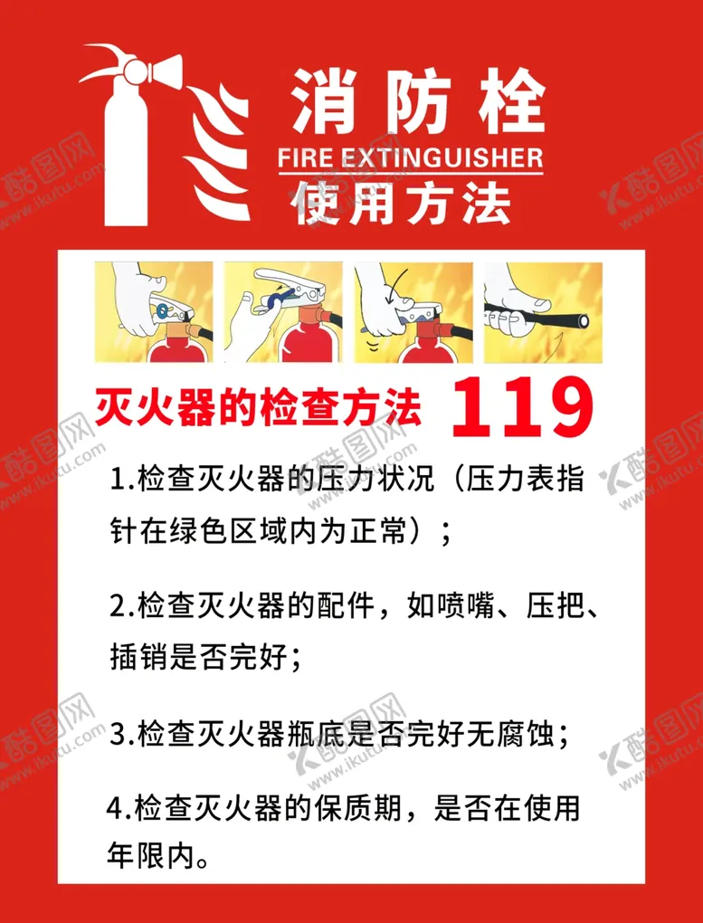 编号：93008606261656506124【酷图网】源文件下载-消防栓的使用