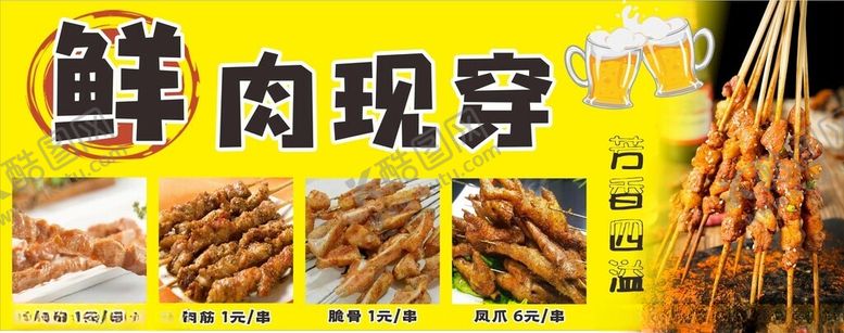 编号：82908202051452506503【酷图网】源文件下载-烧烤