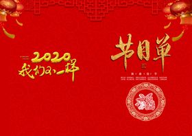 节目单表演单设计