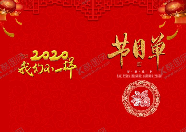 编号：68052510200714032291【酷图网】源文件下载-节目单表演单设计