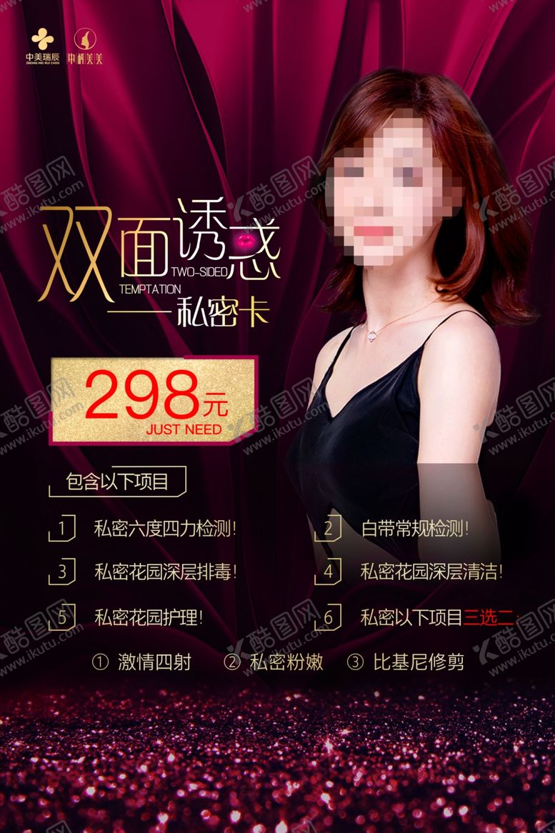编号：73636905052234411478【酷图网】源文件下载-医美项目活动海报