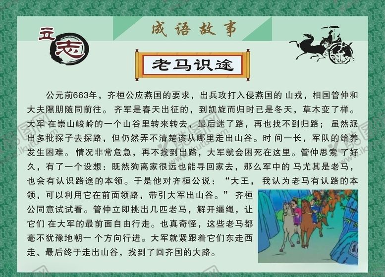 编号：22146409131205189193【酷图网】源文件下载-成语故事