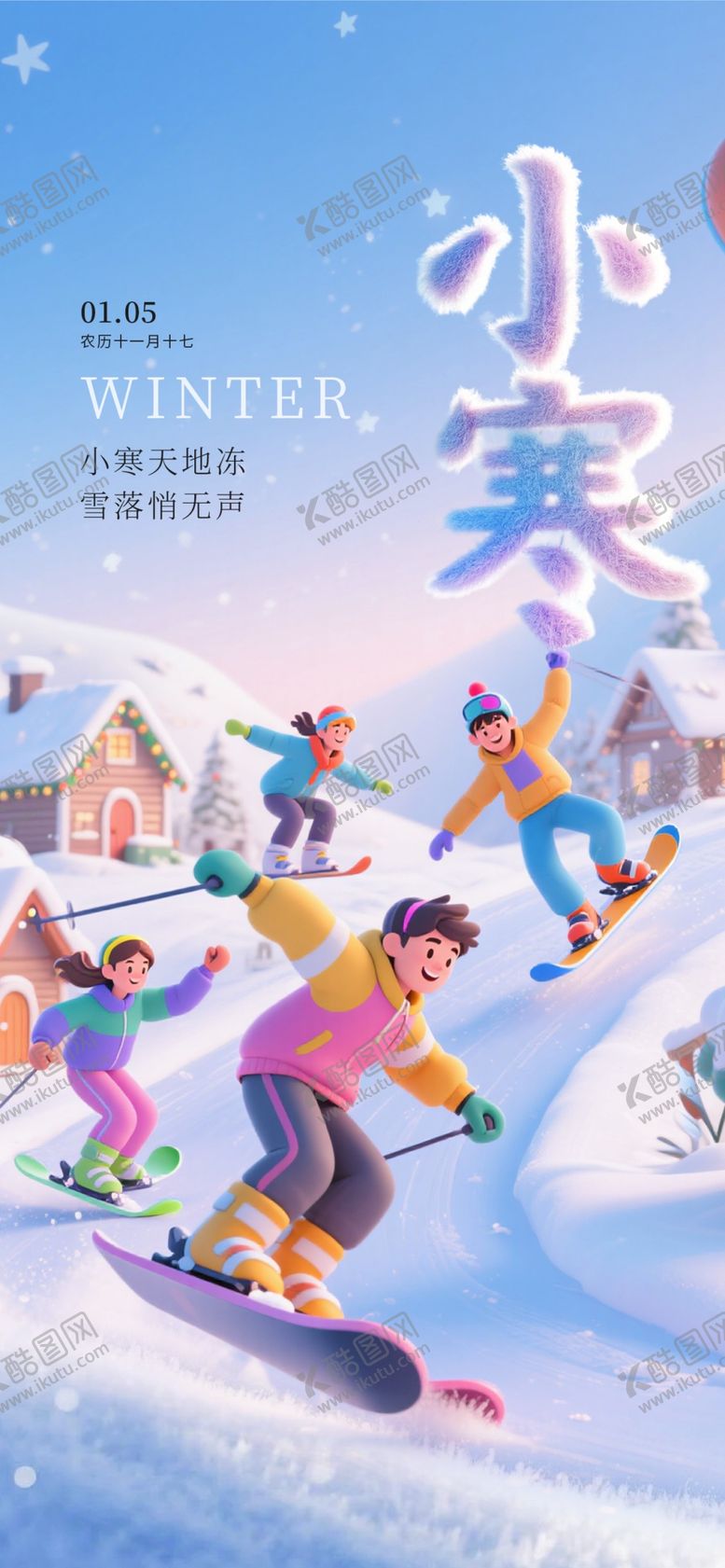 编号：61771404032247223492【酷图网】源文件下载-小寒大寒冬日滑雪海报