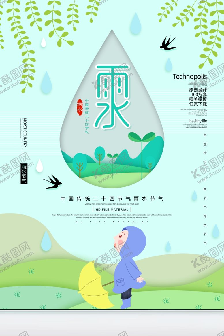 编号：69758810010306506217【酷图网】源文件下载-雨水