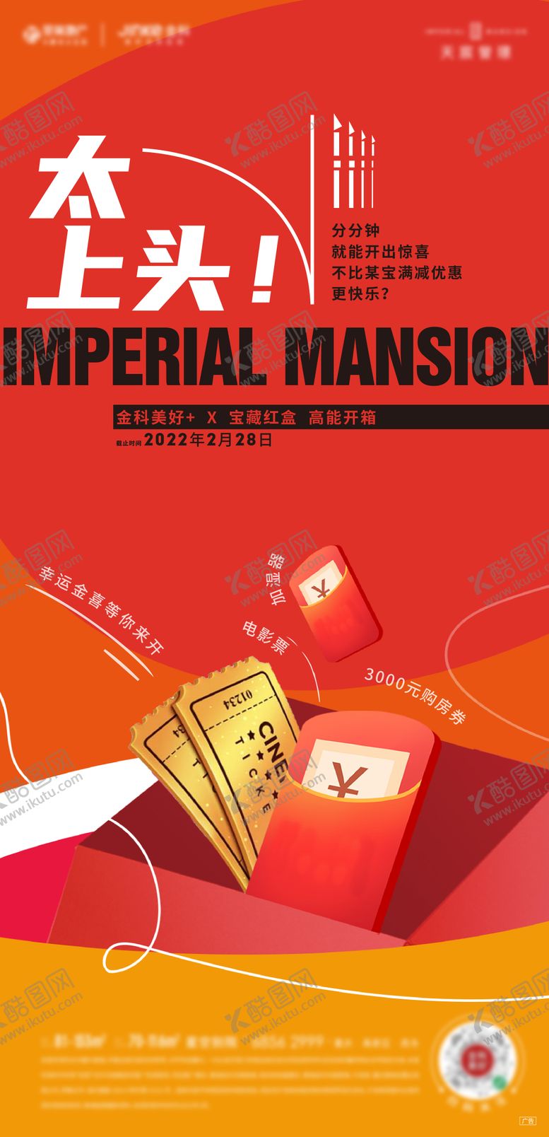 编号：50744102271348186124【酷图网】源文件下载-促销热销刷屏