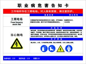 工频电厂职业危害告知卡