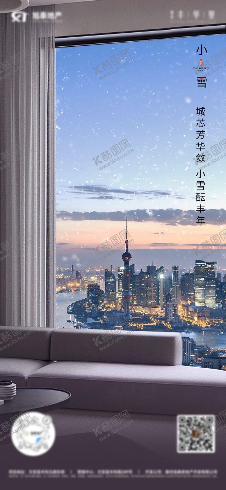 编号：40748711200202067662【酷图网】源文件下载-冬日节气海报