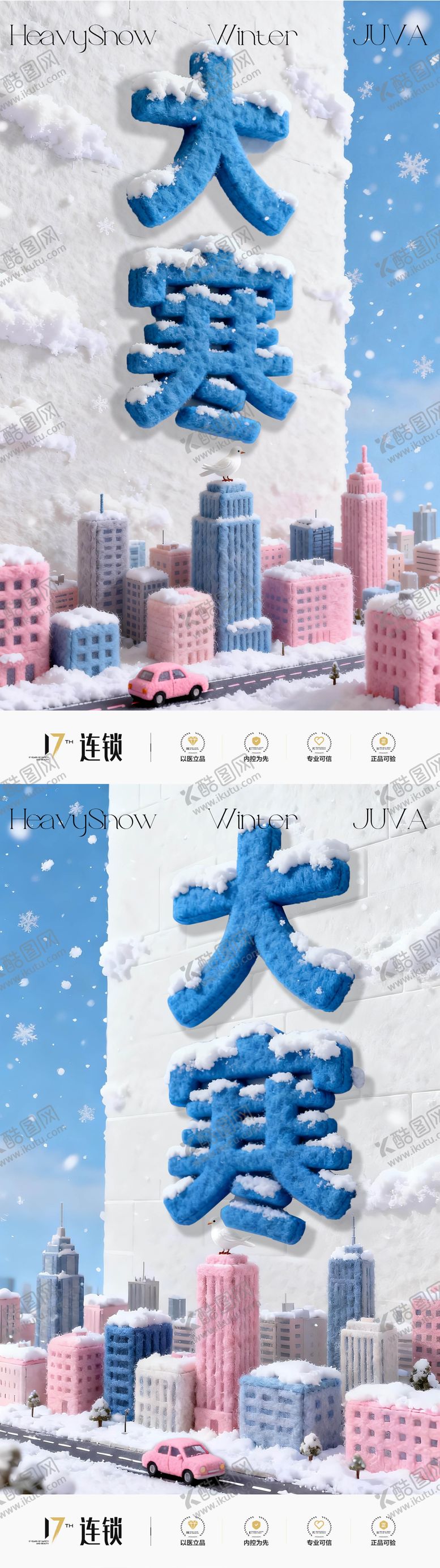 编号：18814301140202567058【酷图网】源文件下载-大寒节气海报