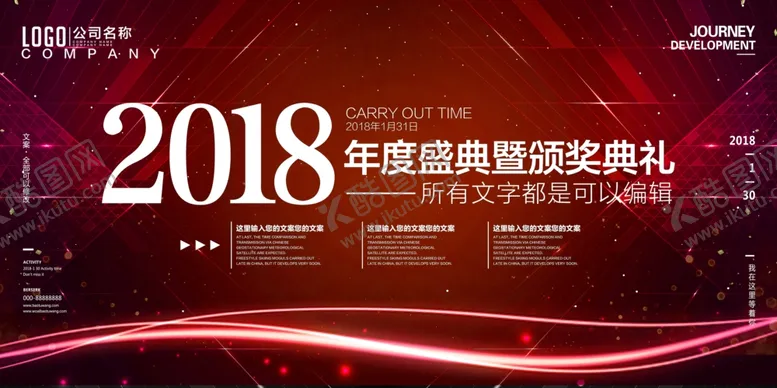 编号：62613806232353332313【酷图网】源文件下载-年会背景