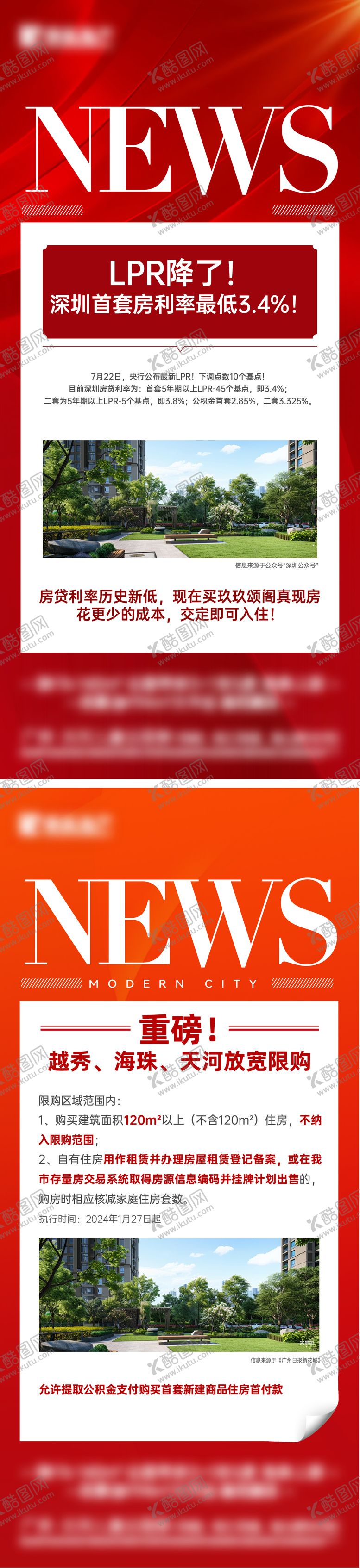 编号：46910812300931348490【酷图网】源文件下载-资讯快讯新闻海报