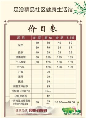 足浴价目表