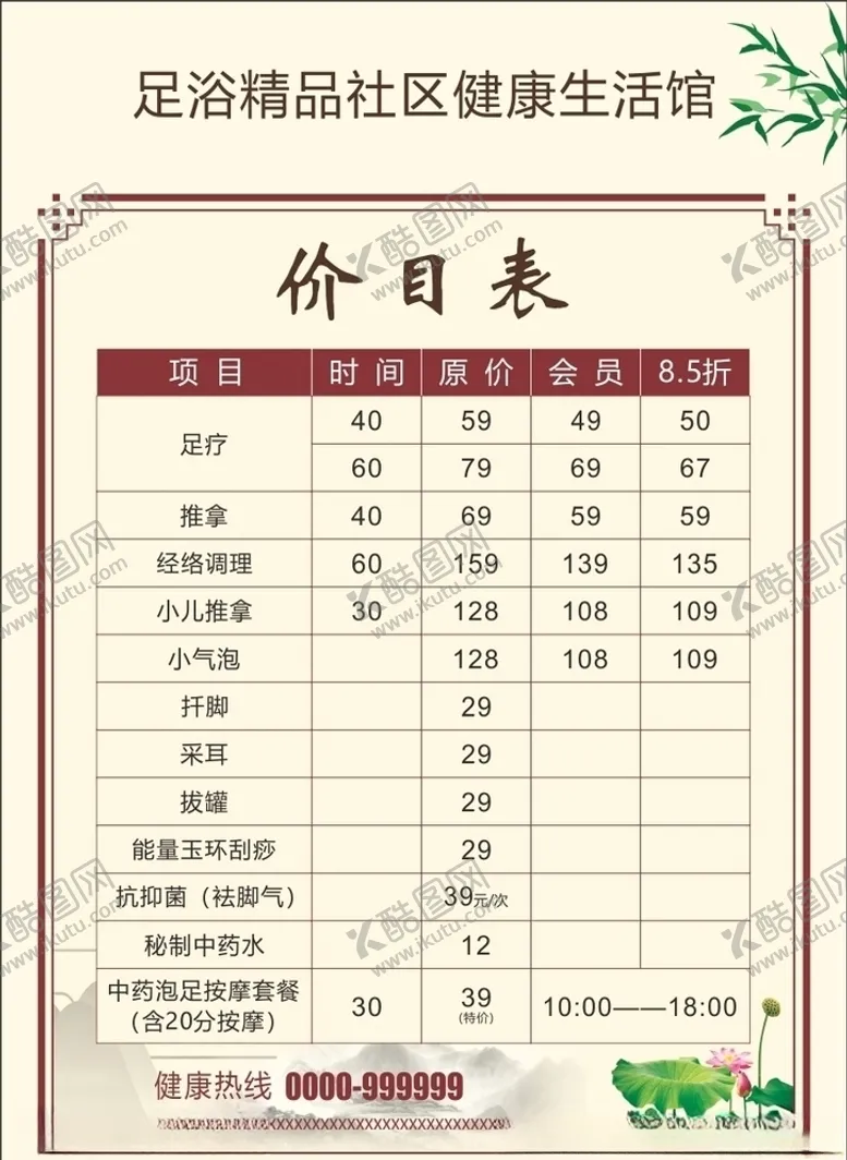 编号：67774006241803299676【酷图网】源文件下载-足浴价目表