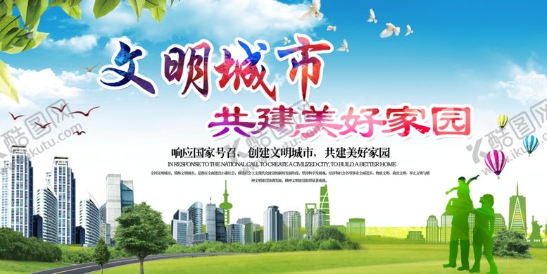 编号：14735609291229215088【酷图网】源文件下载-创文城市展板