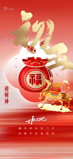 新年年俗海报