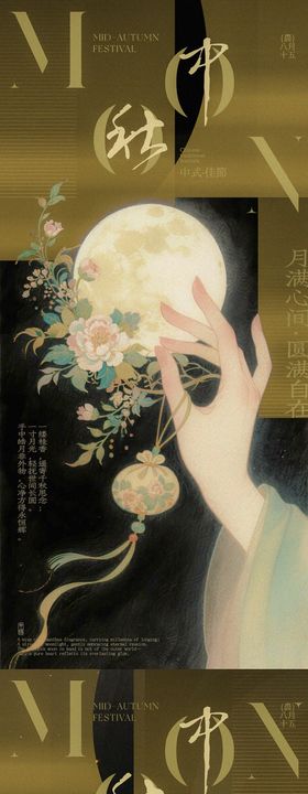 中秋手中月古风海报