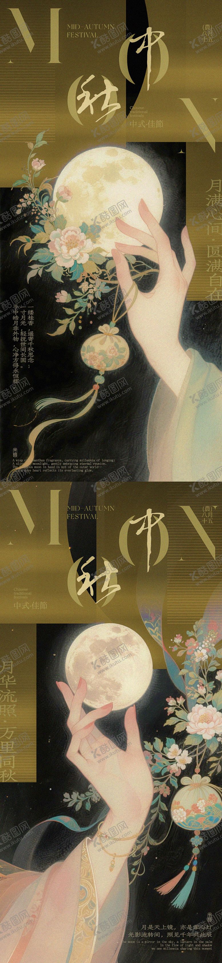 编号：55498409301749105109【酷图网】源文件下载-中秋手中月古风海报