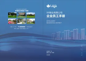画册封面公司企业说明书