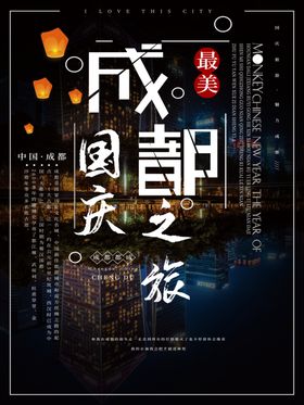 成都旅游成都国庆游