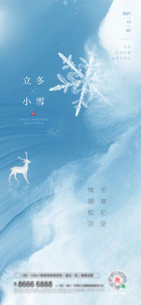 立冬小雪节气海报