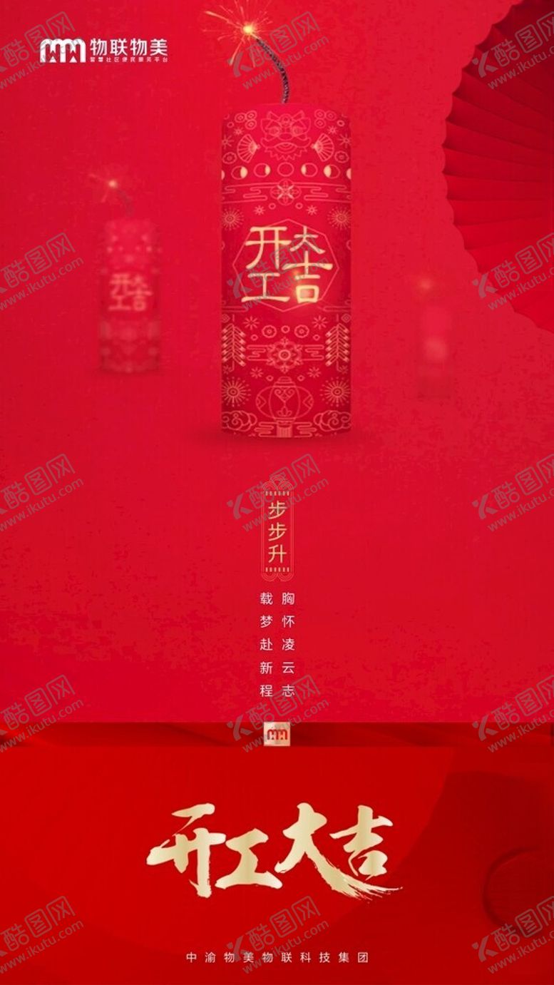 编号：95677103011721196230【酷图网】源文件下载-开工大吉开业新年