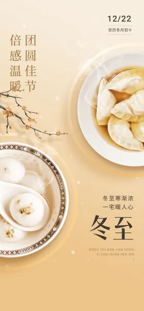 冬至