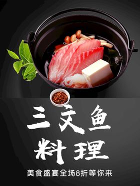 几何风日式料理美食三文鱼海报