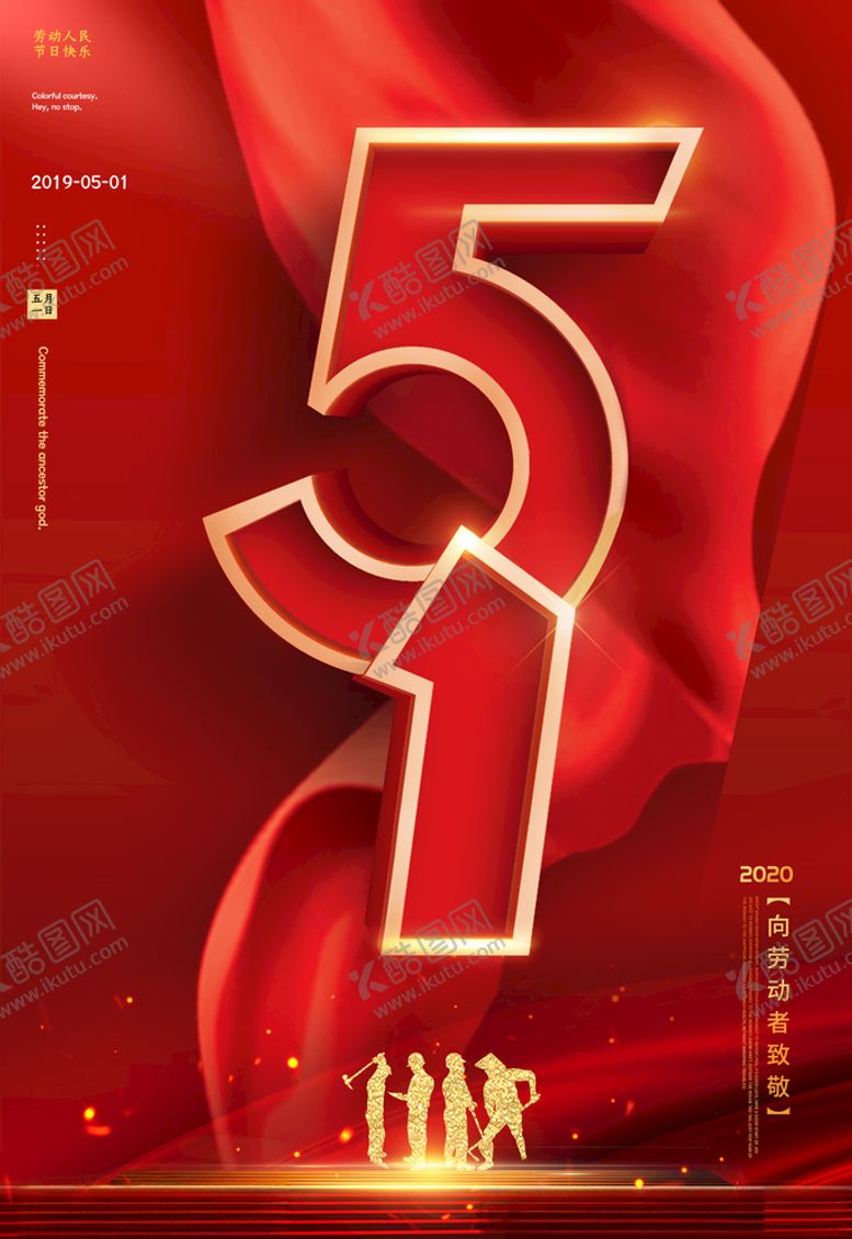 编号：59184903122150173023【酷图网】源文件下载-51劳动节
