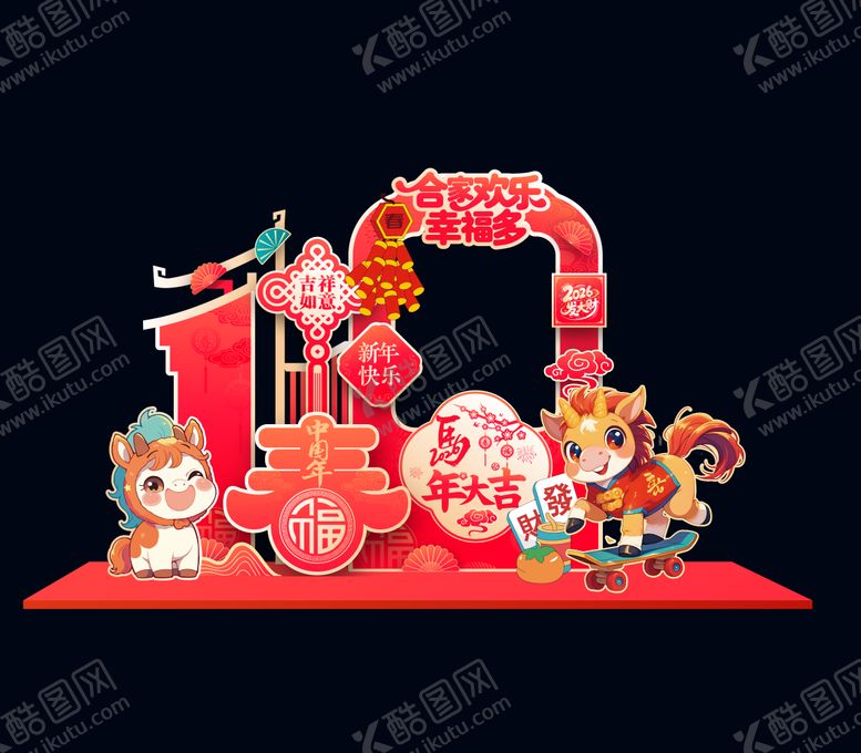 编号：74291801251949453672【酷图网】源文件下载-2026年新年喜庆美陈