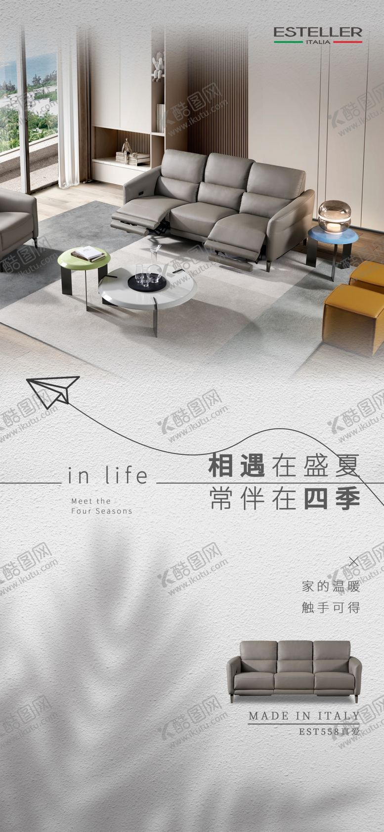 编号：98990402241704058257【酷图网】源文件下载-家装美居海报