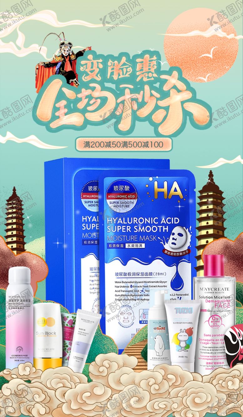 编号：39148407031303209911【酷图网】源文件下载-中国风海报川剧变脸