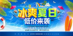 夏季促销海报展板
