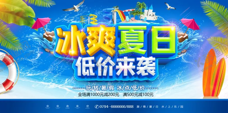 编号：95764205171655046512【酷图网】源文件下载-夏季促销展板