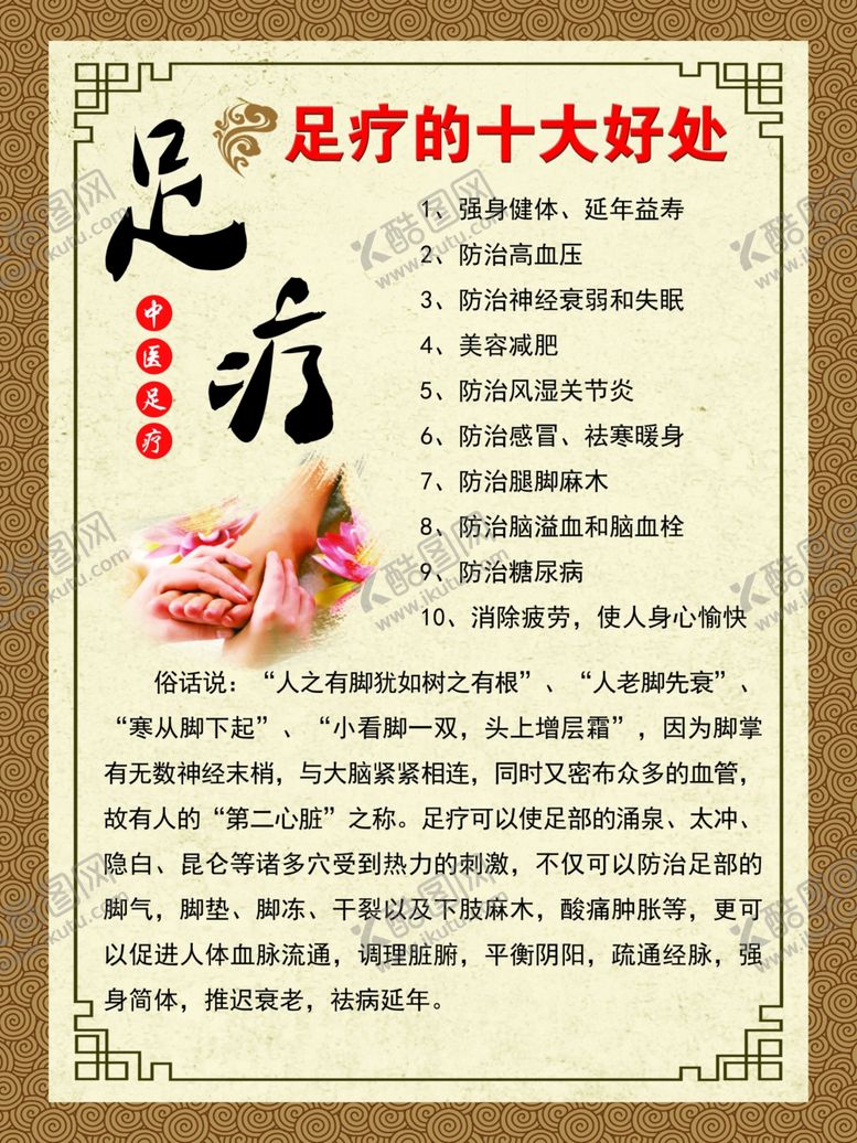 编号：49504510251902334808【酷图网】源文件下载-足疗