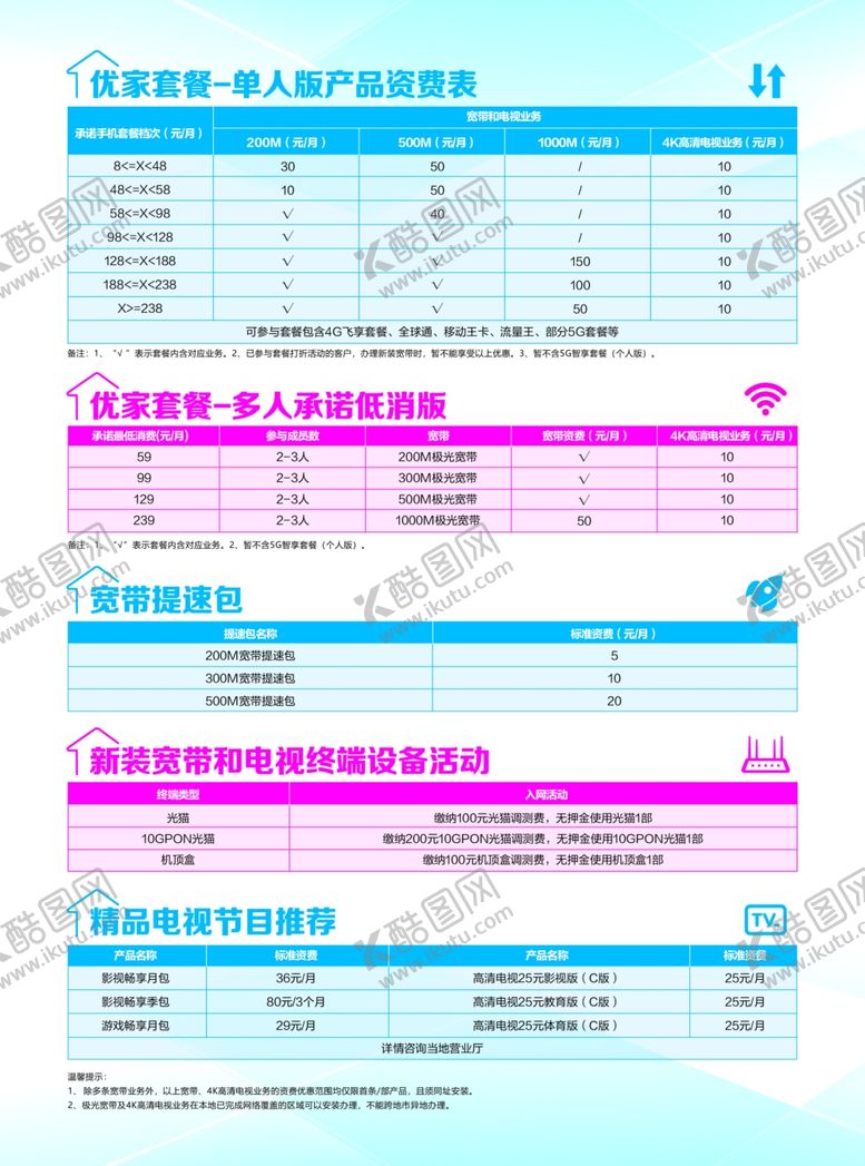 编号：50366406232155568356【酷图网】源文件下载-中国移动