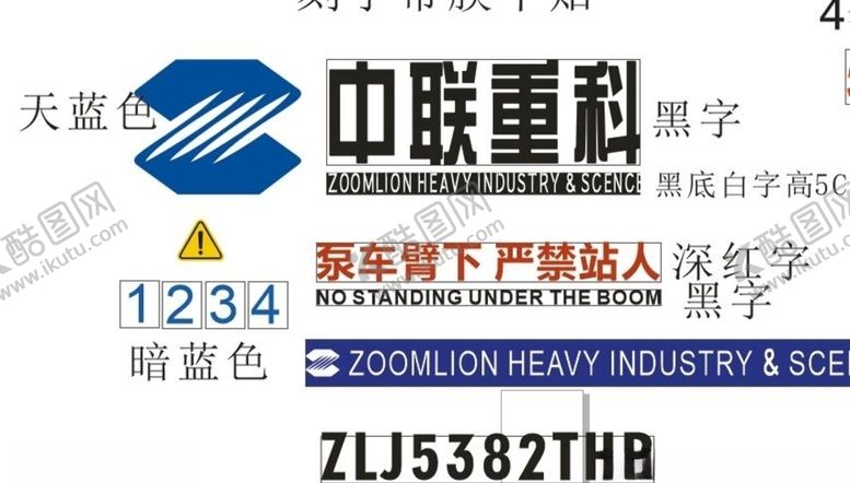 编号：34322210081910588910【酷图网】源文件下载-中联重科车身广告