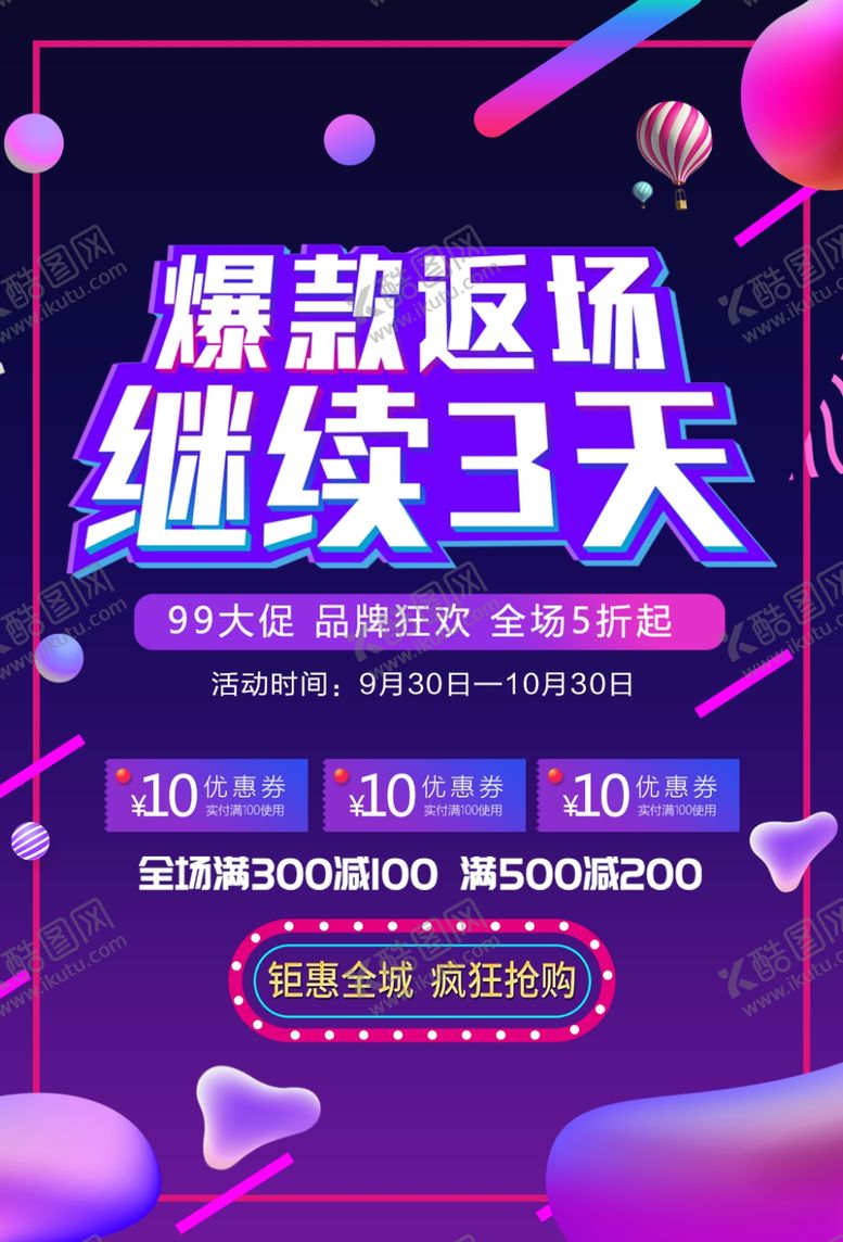 编号：60189707061233069425【酷图网】源文件下载-爆款返场