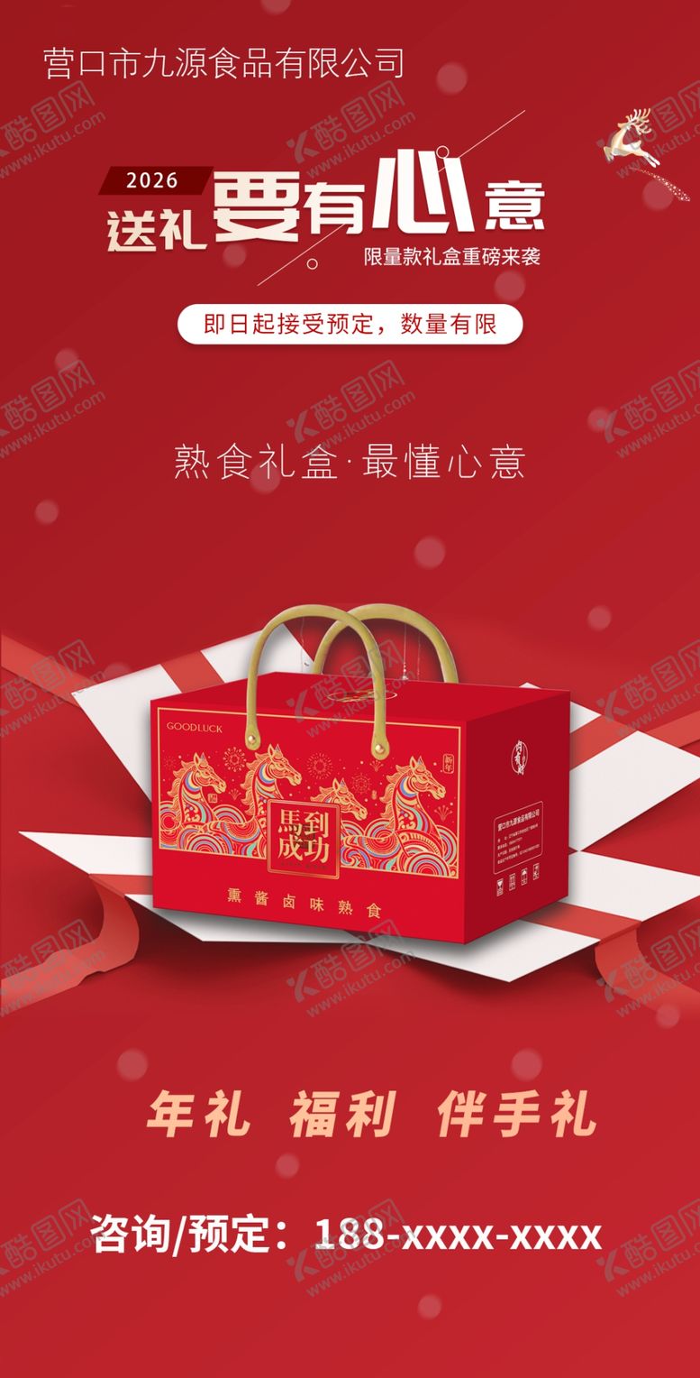 编号：74147904010509041203【酷图网】源文件下载-红色精美礼盒包装展示