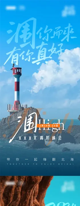 北海海报
