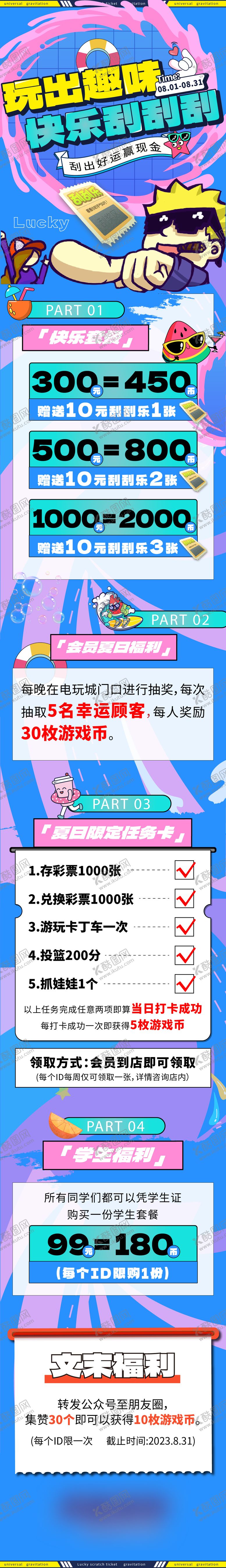 编号：46550606151321136683【酷图网】源文件下载-夏日活动长图