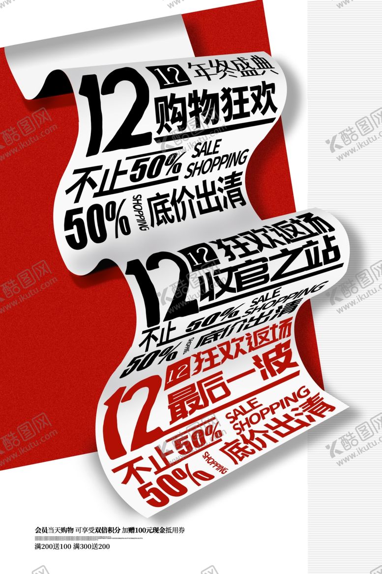 编号：78247306301609148807【酷图网】源文件下载-双十二