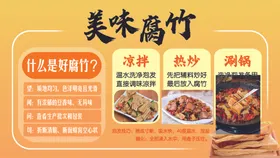 美味腐竹挑选腐竹的做法超市吊牌