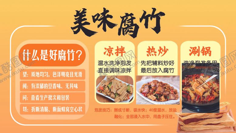 编号：16801211251412506769【酷图网】源文件下载-美味腐竹挑选腐竹的做法超市吊牌